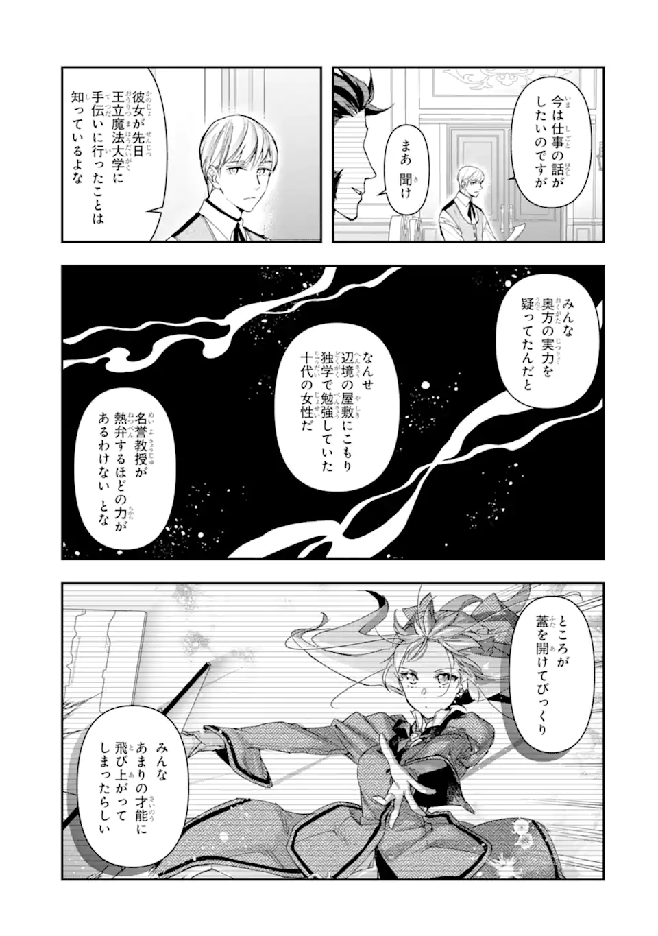 Kimi wo Ai suru koto wa nai – to itta Kouri no Majutsushi-sama no Kataomoi Aite ga, Hensou shita Watashi datta - Chapter 9.1 - Page 11